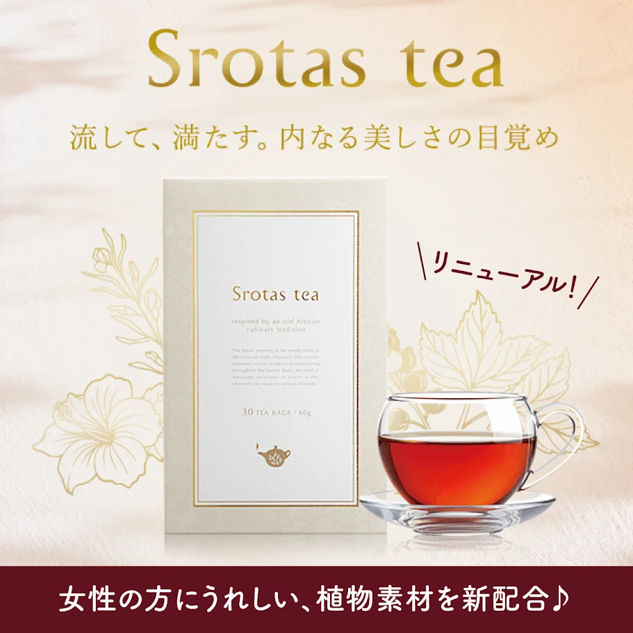 Srotas | 美容商材ならAマーケット！